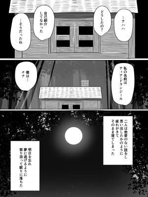 [採掘基地 (篝町狐懐)] こんな姿の私でも 好きになってくれる…？迫害竜娘と限界殺し屋の純愛快楽堕ち [DL版]_77