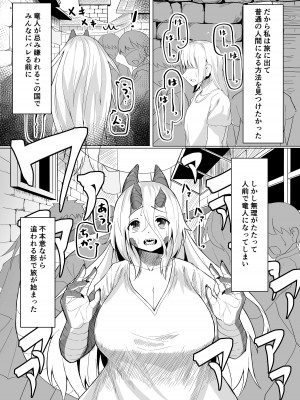 [採掘基地 (篝町狐懐)] こんな姿の私でも 好きになってくれる…？迫害竜娘と限界殺し屋の純愛快楽堕ち [DL版]_03