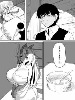 [採掘基地 (篝町狐懐)] こんな姿の私でも 好きになってくれる…？迫害竜娘と限界殺し屋の純愛快楽堕ち [DL版]_20