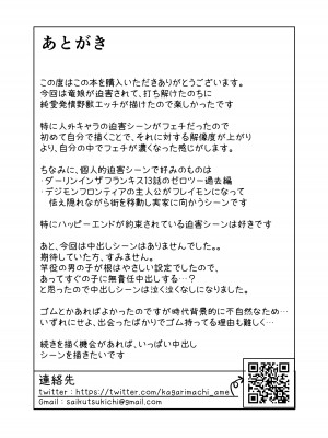 [採掘基地 (篝町狐懐)] こんな姿の私でも 好きになってくれる…？迫害竜娘と限界殺し屋の純愛快楽堕ち [DL版]_78