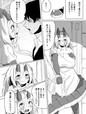 [採掘基地 (篝町狐懐)] こんな姿の私でも 好きになってくれる…？迫害竜娘と限界殺し屋の純愛快楽堕ち [DL版]_24