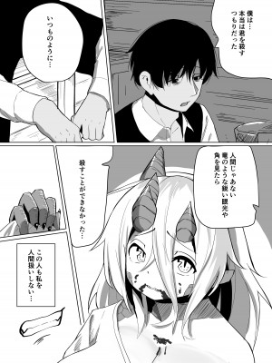 [採掘基地 (篝町狐懐)] こんな姿の私でも 好きになってくれる…？迫害竜娘と限界殺し屋の純愛快楽堕ち [DL版]_10