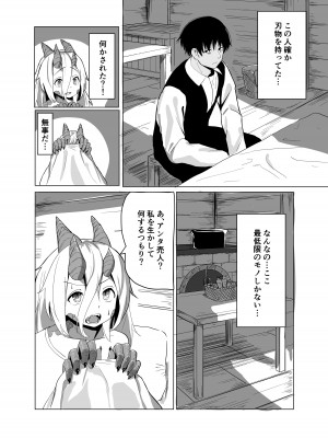 [採掘基地 (篝町狐懐)] こんな姿の私でも 好きになってくれる…？迫害竜娘と限界殺し屋の純愛快楽堕ち [DL版]_09