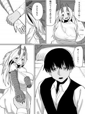 [採掘基地 (篝町狐懐)] こんな姿の私でも 好きになってくれる…？迫害竜娘と限界殺し屋の純愛快楽堕ち [DL版]_21