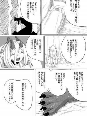 [採掘基地 (篝町狐懐)] こんな姿の私でも 好きになってくれる…？迫害竜娘と限界殺し屋の純愛快楽堕ち [DL版]_45