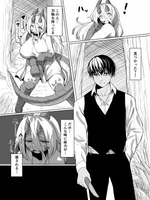 [採掘基地 (篝町狐懐)] こんな姿の私でも 好きになってくれる…？迫害竜娘と限界殺し屋の純愛快楽堕ち [DL版]_07