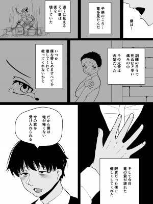 [採掘基地 (篝町狐懐)] こんな姿の私でも 好きになってくれる…？迫害竜娘と限界殺し屋の純愛快楽堕ち [DL版]_23