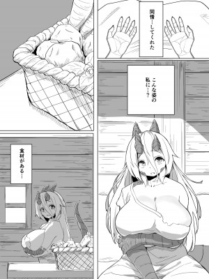 [採掘基地 (篝町狐懐)] こんな姿の私でも 好きになってくれる…？迫害竜娘と限界殺し屋の純愛快楽堕ち [DL版]_16