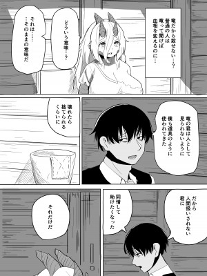 [採掘基地 (篝町狐懐)] こんな姿の私でも 好きになってくれる…？迫害竜娘と限界殺し屋の純愛快楽堕ち [DL版]_14