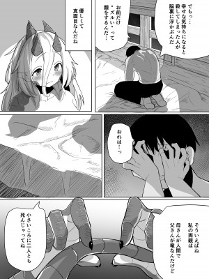 [採掘基地 (篝町狐懐)] こんな姿の私でも 好きになってくれる…？迫害竜娘と限界殺し屋の純愛快楽堕ち [DL版]_44