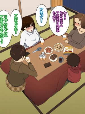 [摩伊那市 (絵子るび)] 年越し 親戚の叔母ちゃん達との一夜_025