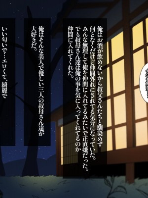 [摩伊那市 (絵子るび)] 年越し 親戚の叔母ちゃん達との一夜_021