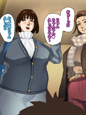 [摩伊那市 (絵子るび)] 年越し 親戚の叔母ちゃん達との一夜_012