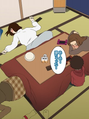 [摩伊那市 (絵子るび)] 年越し 親戚の叔母ちゃん達との一夜_030