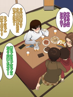 [摩伊那市 (絵子るび)] 年越し 親戚の叔母ちゃん達との一夜_028