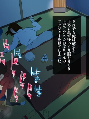 [摩伊那市 (絵子るび)] 年越し 親戚の叔母ちゃん達との一夜_038