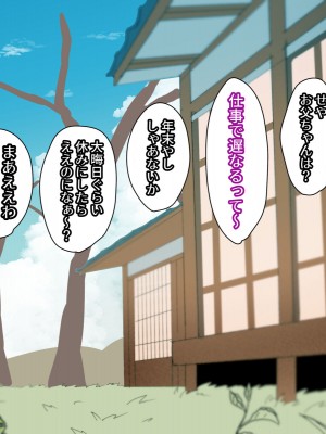 [摩伊那市 (絵子るび)] 年越し 親戚の叔母ちゃん達との一夜_005