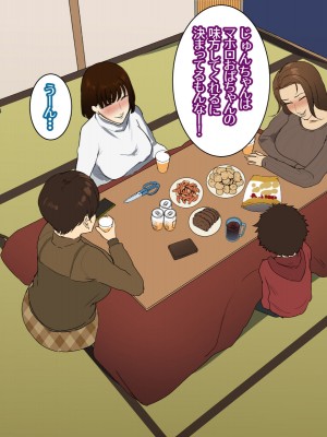 [摩伊那市 (絵子るび)] 年越し 親戚の叔母ちゃん達との一夜_026