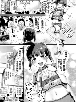 [篠岡ほまれ] 秘密のプロデュース! (乙女イニシアチブ) [沒有漢化] [無修正] [Digital]_20