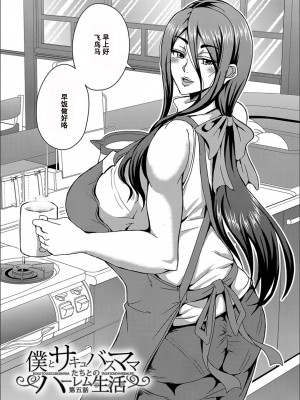 [三船誠二郎] 僕とサキュバスママたちとのハーレム生活 [特装版]_145_P146