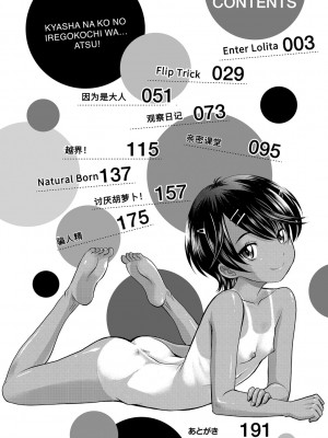 [高岡基文] 華奢な娘の挿入心地は…熱ッ!&nbsp;&nbsp;窈窕稚女的温热! [中国翻訳] [DL版] 圖源[修圖] 轟媽無修正版_005