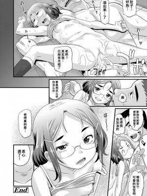 [高岡基文] 華奢な娘の挿入心地は…熱ッ!&nbsp;&nbsp;窈窕稚女的温热! [中国翻訳] [DL版] 圖源[修圖] 轟媽無修正版_132