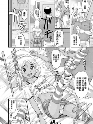 [高岡基文] 華奢な娘の挿入心地は…熱ッ!&nbsp;&nbsp;窈窕稚女的温热! [中国翻訳] [DL版] 圖源[修圖] 轟媽無修正版_164