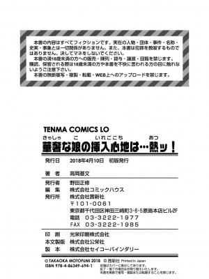 [高岡基文] 華奢な娘の挿入心地は…熱ッ!&nbsp;&nbsp;窈窕稚女的温热! [中国翻訳] [DL版] 圖源[修圖] 轟媽無修正版_222