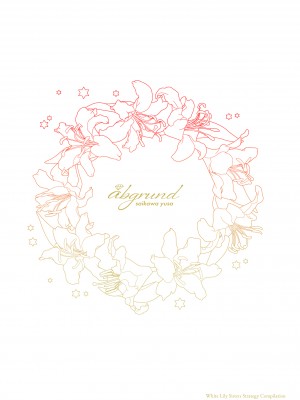[abgrund (さいかわゆさ)] 白百合姉妹攻略総集編 [DL版]_002