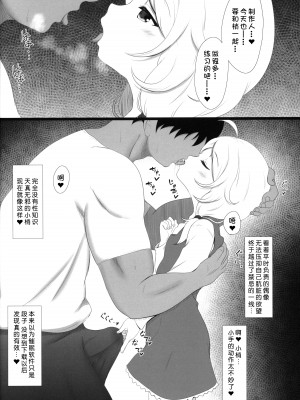 (C100) [ブルーシャッチー (星空ミコト)] 催眠スク水こずえっち (アイドルマスターシンデレラガールズ) [中国翻訳]_05