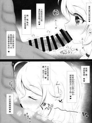 (C100) [ブルーシャッチー (星空ミコト)] 催眠スク水こずえっち (アイドルマスターシンデレラガールズ) [中国翻訳]_12