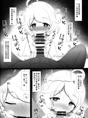 (C100) [ブルーシャッチー (星空ミコト)] 催眠スク水こずえっち (アイドルマスターシンデレラガールズ) [中国翻訳]_13