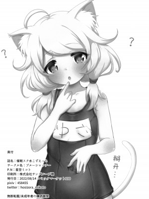 (C100) [ブルーシャッチー (星空ミコト)] 催眠スク水こずえっち (アイドルマスターシンデレラガールズ) [中国翻訳]_29