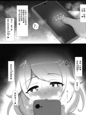 (C100) [ブルーシャッチー (星空ミコト)] 催眠スク水こずえっち (アイドルマスターシンデレラガールズ) [中国翻訳]_10