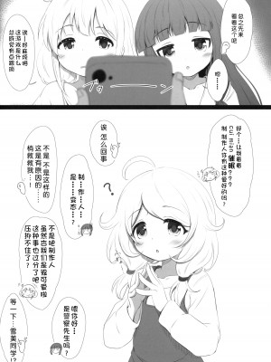 (C100) [ブルーシャッチー (星空ミコト)] 催眠スク水こずえっち (アイドルマスターシンデレラガールズ) [中国翻訳]_25