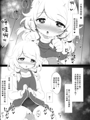 (C100) [ブルーシャッチー (星空ミコト)] 催眠スク水こずえっち (アイドルマスターシンデレラガールズ) [中国翻訳]_09