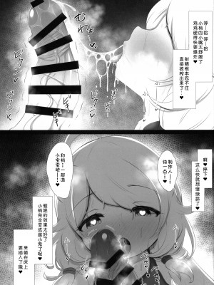 (C100) [ブルーシャッチー (星空ミコト)] 催眠スク水こずえっち (アイドルマスターシンデレラガールズ) [中国翻訳]_14