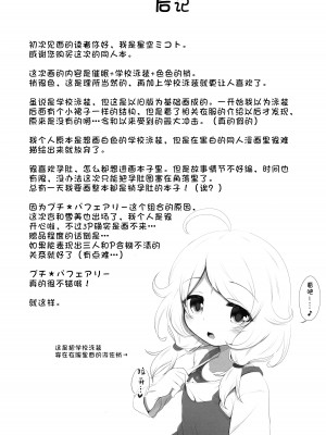 (C100) [ブルーシャッチー (星空ミコト)] 催眠スク水こずえっち (アイドルマスターシンデレラガールズ) [中国翻訳]_28