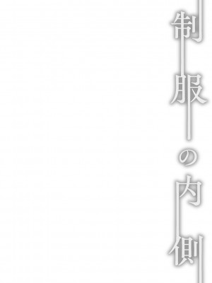 [く〜ねる] 制服の内側 [DL版]_129