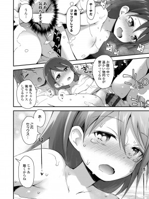 [藤坂リリック] さいこうのすじがき [DL版]_044