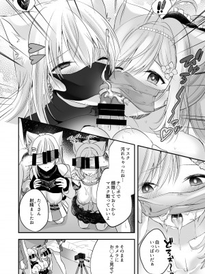 [妄想アリア (瑠璃丸)] 白雪み○ろ&愛宮み○く催眠・搾乳プレイ本まとめ (白雪みしろ、愛宮みるく) [DL版]_07