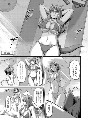 [浦瀬しおじ] 妖女館の日常 [DL版]_137