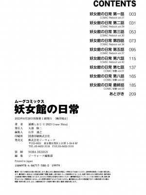 [浦瀬しおじ] 妖女館の日常 [DL版]_210