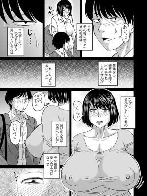 [ジロウ] 妻でも母でもなくなる日 [DL版]_124