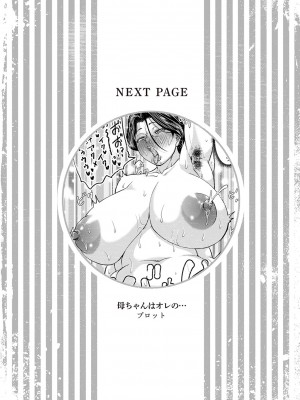 [ジロウ] 妻でも母でもなくなる日 [DL版]_218