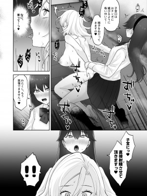 [ジンジャーリリィ] 処女ギャル、ふたなりお嬢様のオナホになる_33