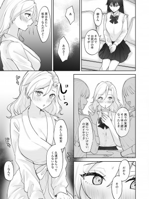 [ジンジャーリリィ] 処女ギャル、ふたなりお嬢様のオナホになる_10
