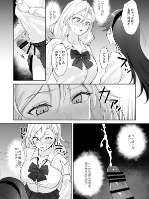 [ジンジャーリリィ] 処女ギャル、ふたなりお嬢様のオナホになる_07
