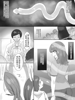 [柊ぽぷら] ■■■村＜入村の儀式＞【中国语】_05