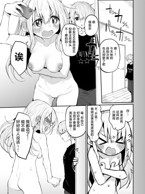 [Marked-two (スガヒデオ)] SCANDAL (推しの子) [中国翻訳]_05